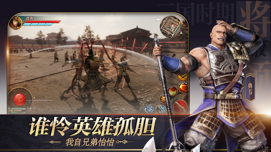 极无双三国全面战争