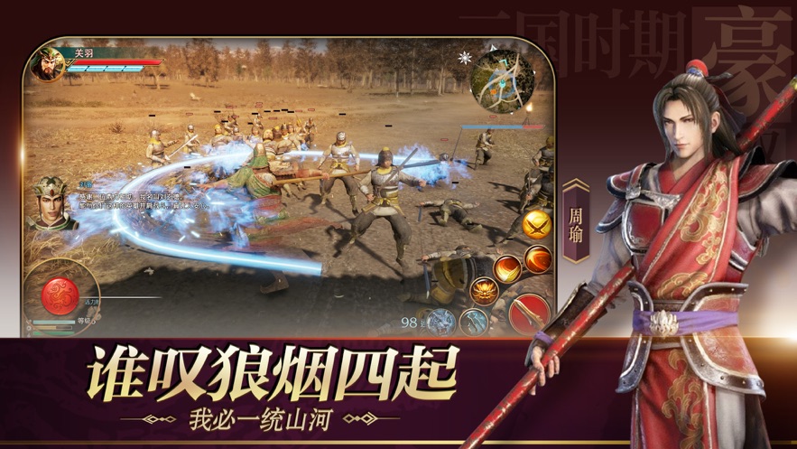 极无双三国全面战争