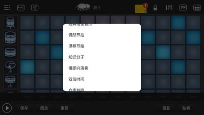 Beat Looper（电音编辑器）