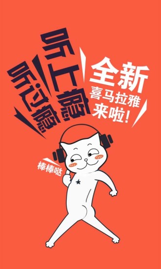Ximalaya（喜马拉雅听书免费版）