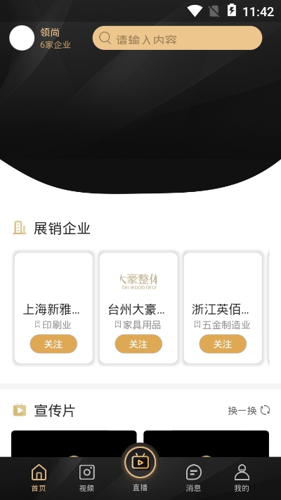 领尚宣企