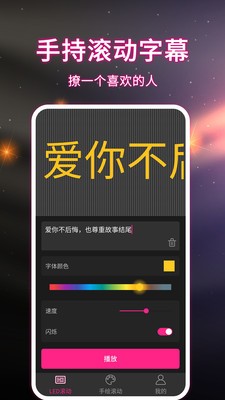 LED手持弹幕