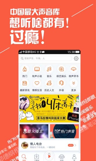Ximalaya（喜马拉雅听书免费版）