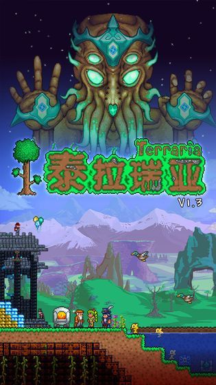 泰拉瑞亚1.4pe测试版