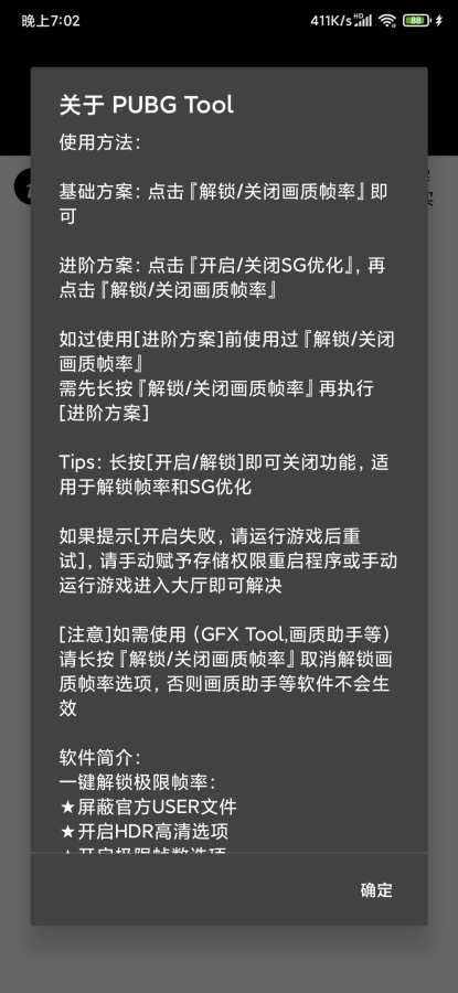 pubgtool画质修改器144