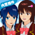 SAKURA SchoolSimulator（樱花校园模拟器更新秋装）