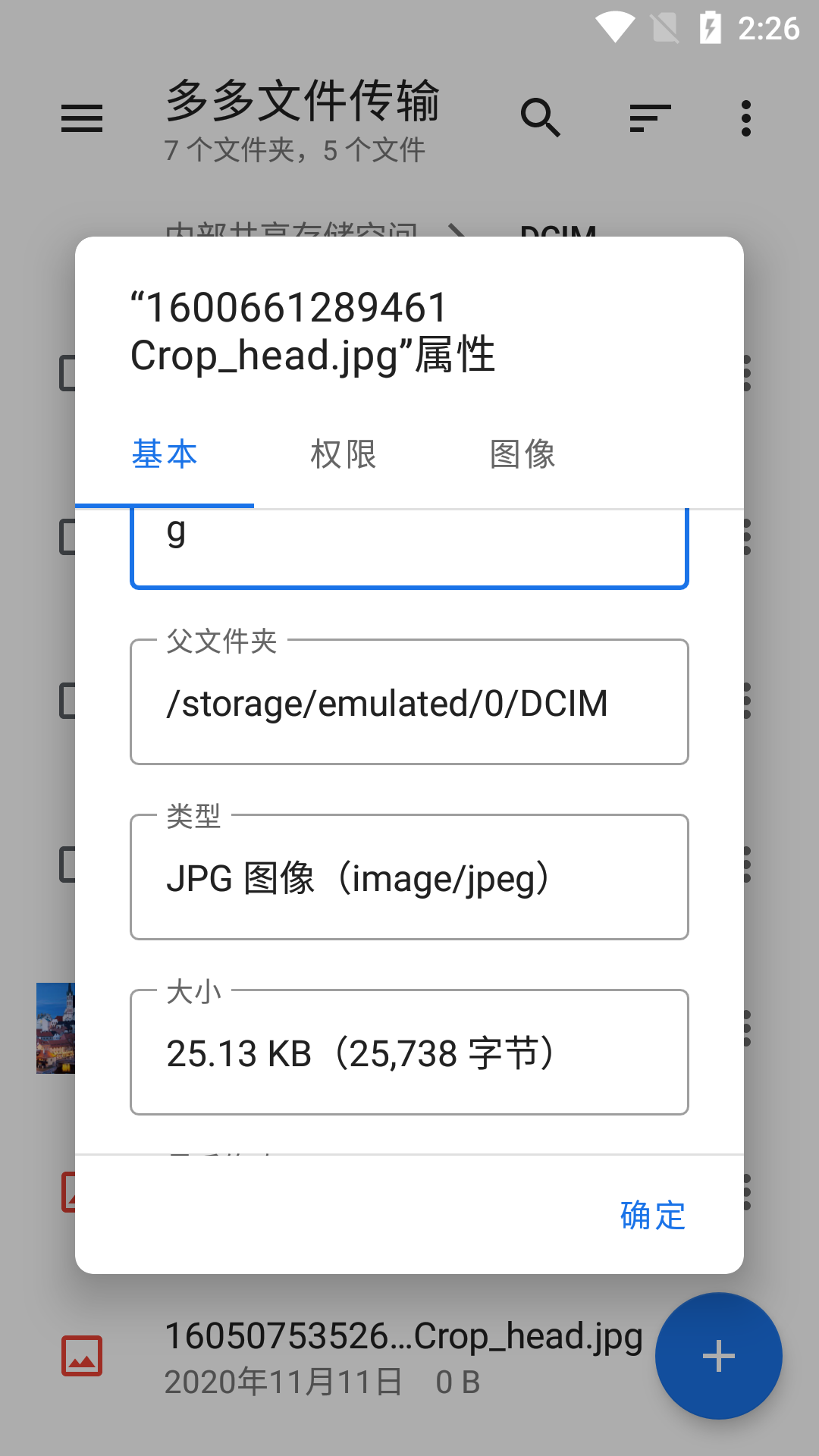 File management（多多文件传输）