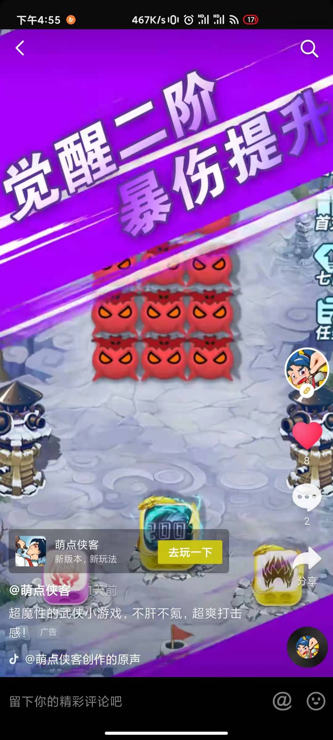 萌点侠客兑换码