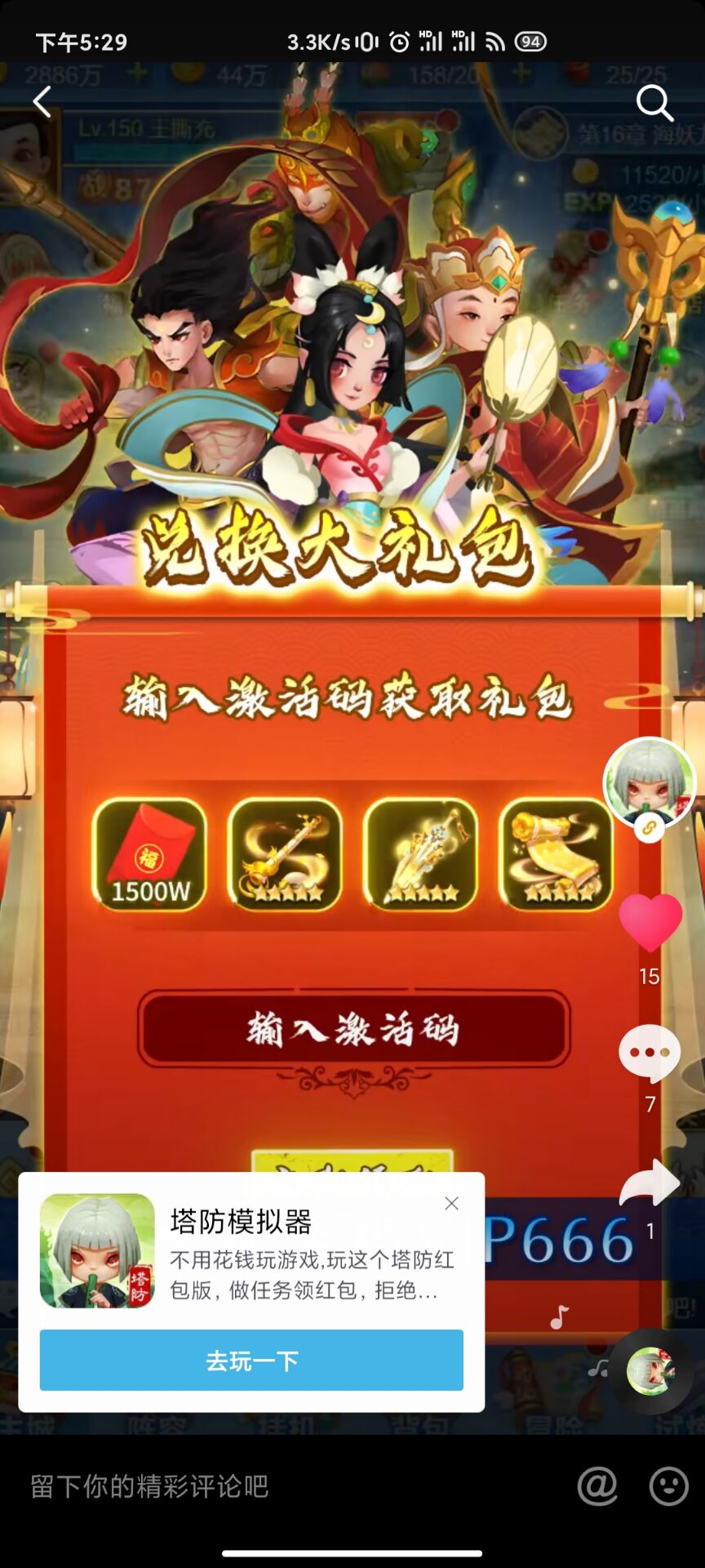 塔防模拟器兑换码