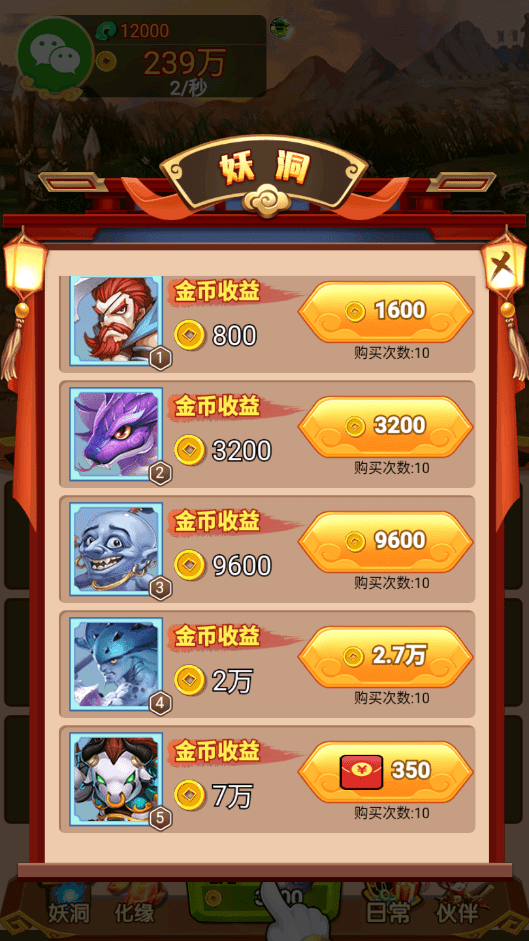 五福西游红包版