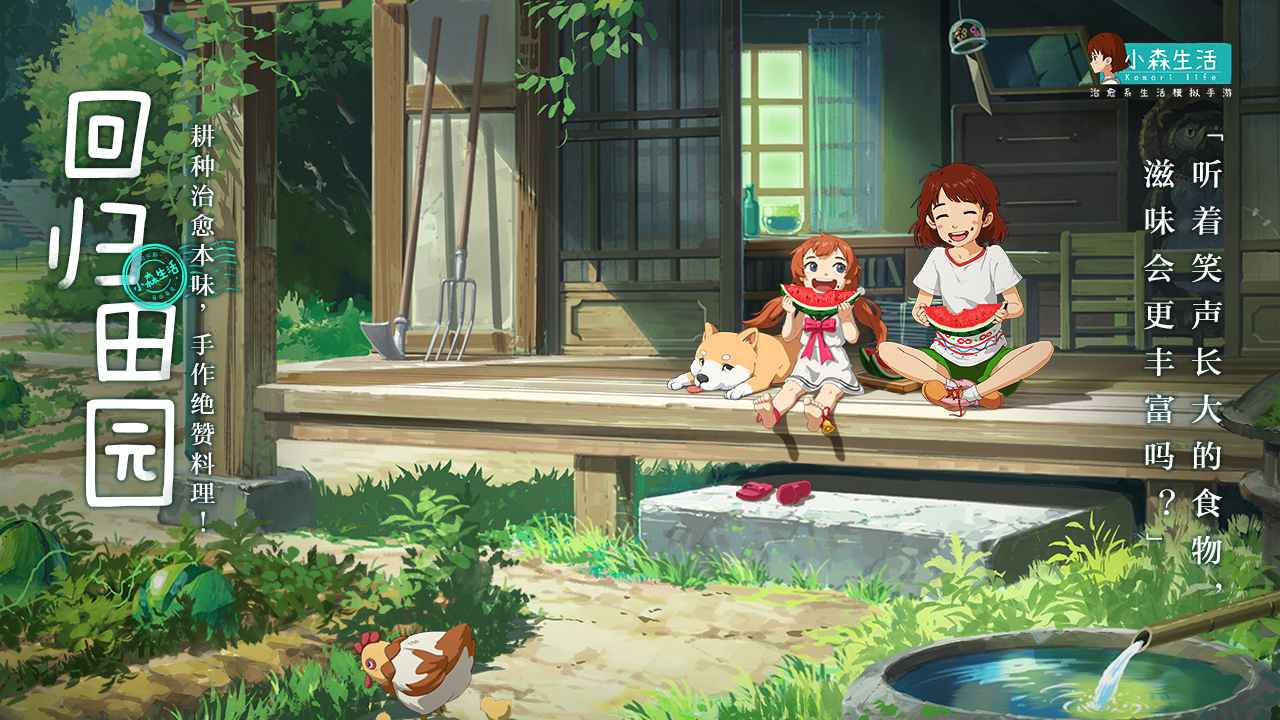 小森生活兑换码