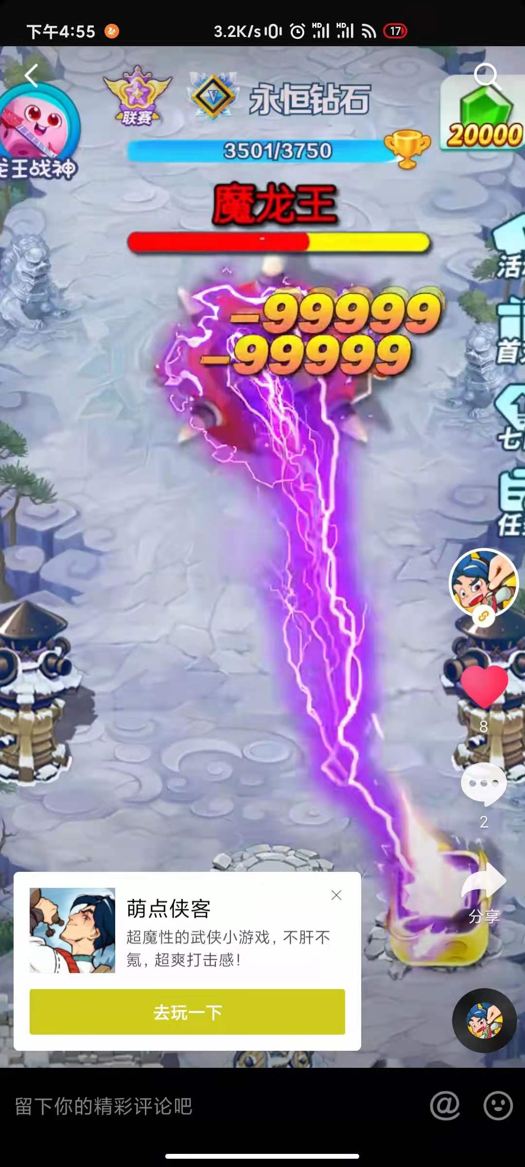 萌点侠客兑换码