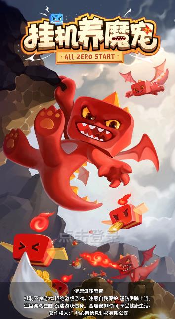 挂机养魔宠兑换码