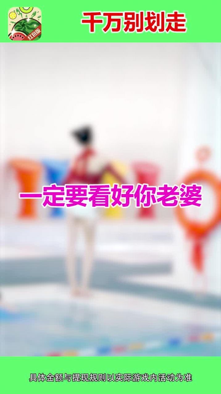 西瓜爱消除领红包版