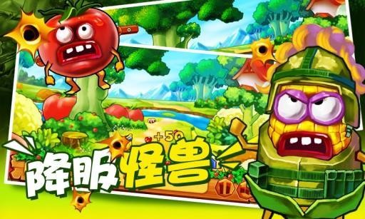 Vegetable War（保卫果园）