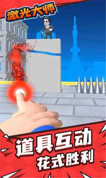 激光大师红包版