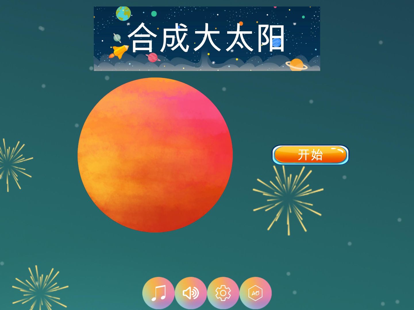 Merge Sun HD（合成大太阳HD）