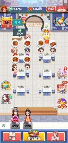 开心厨房红包版