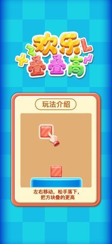 欢乐叠叠高红包版