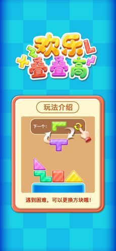 欢乐叠叠高红包版