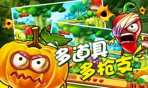 Vegetable War（保卫果园）