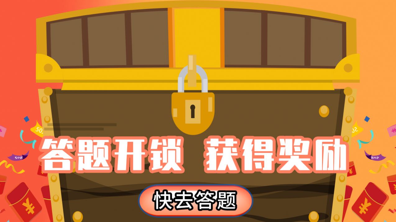 答题变首富游戏