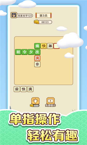 收集奶酪成语大作战