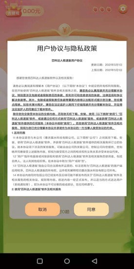 百科答人红包版