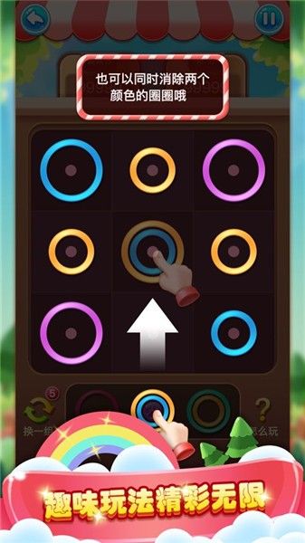 彩环消消乐