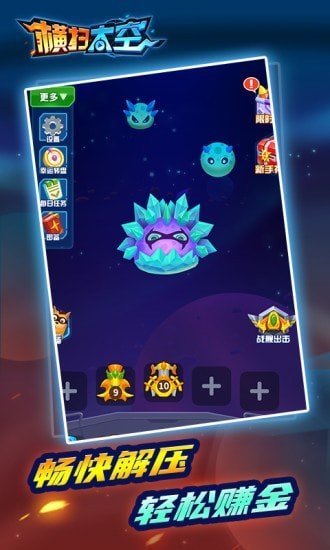 横扫天空红包版