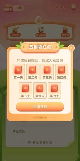 百科答人红包版