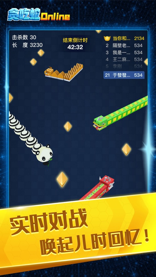 贪吃蛇在线手游