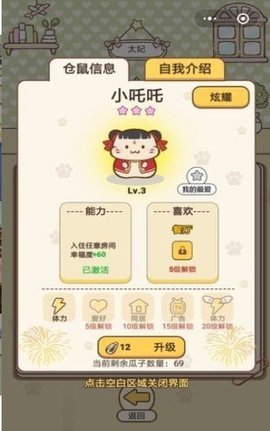 开心鼠孵蛋红包版