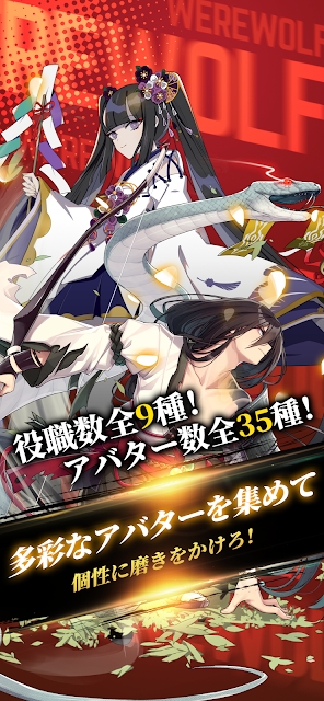 人狼デスマッチ-白鷺伝説（人狼死斗）