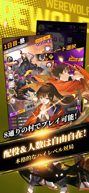 人狼デスマッチ-白鷺伝説（人狼死斗）