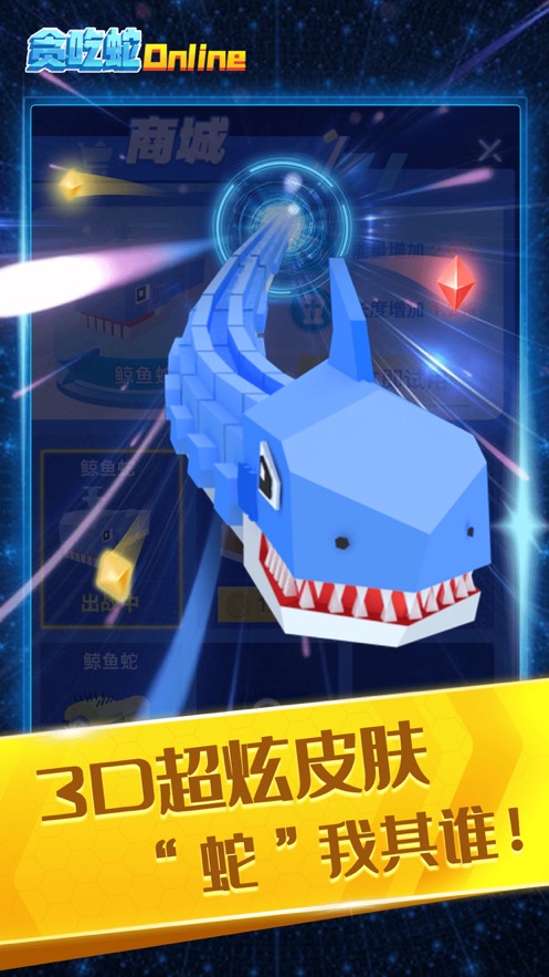 贪吃蛇在线手游