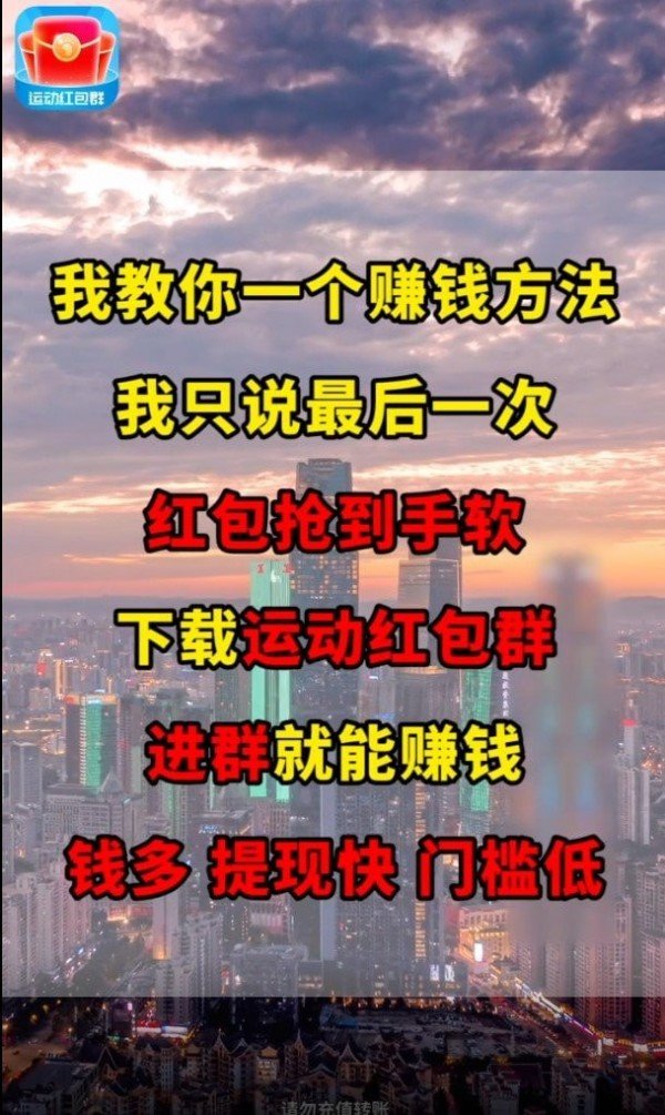 运动红包群红包版