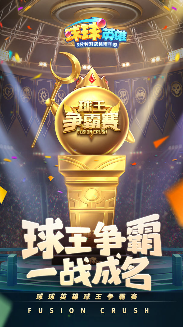 球球英雄7月兑换码