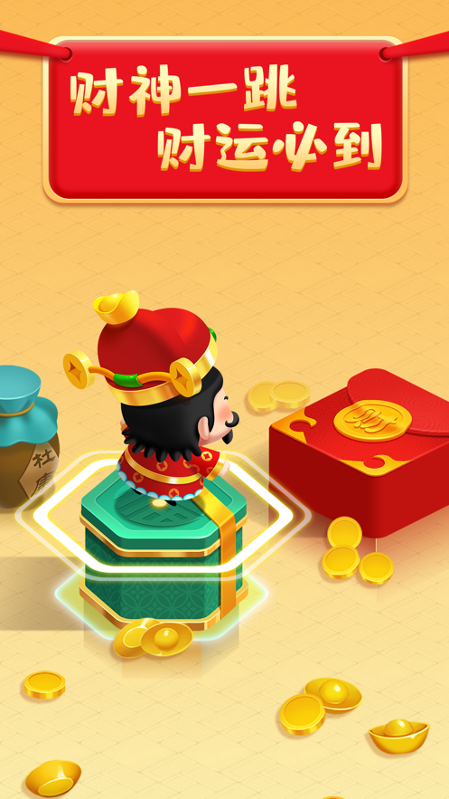 财神跳一跳2红包版