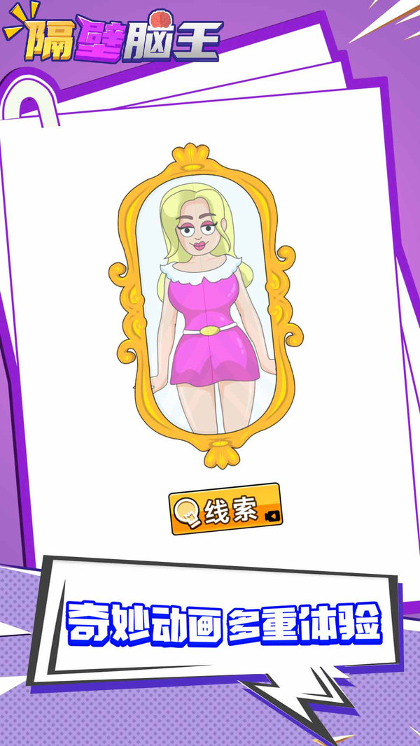 隔壁脑王红包版