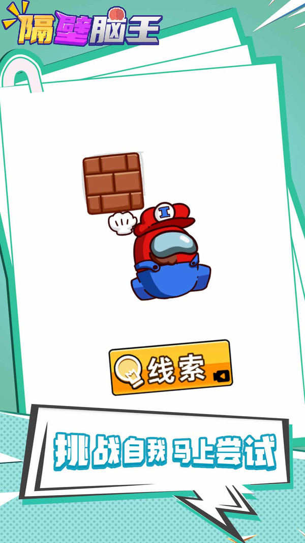 隔壁脑王红包版