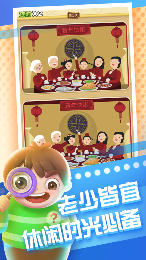 看图找不同抖音版