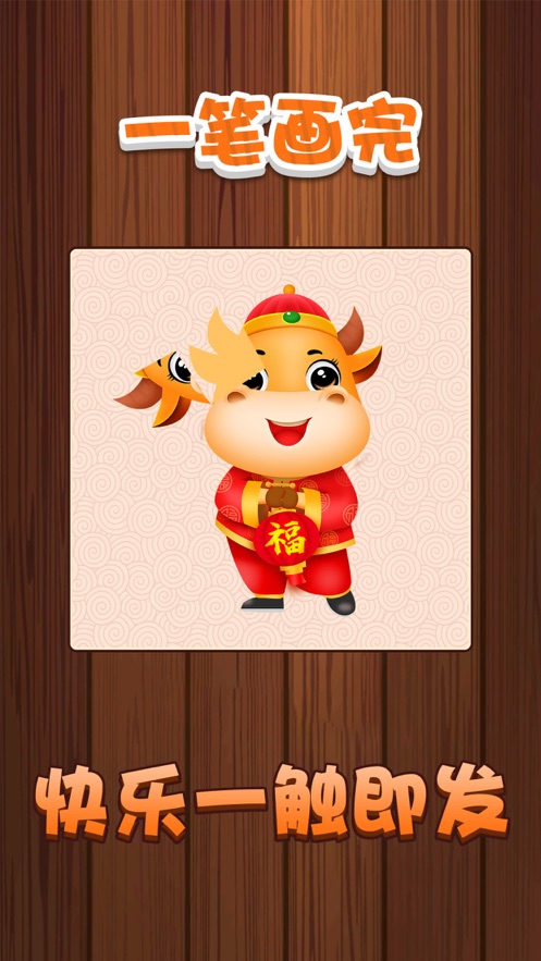 一笔画完提现版