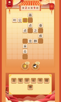 成语智慧树红包版