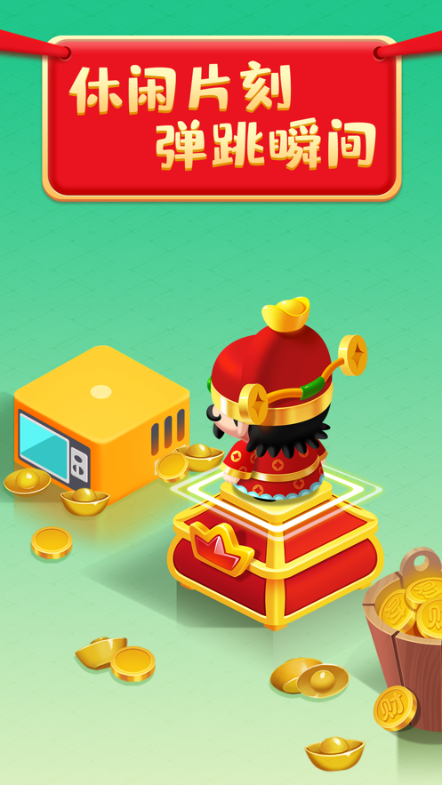 财神跳一跳2红包版