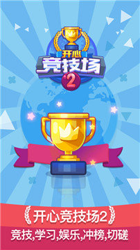 开心竞技场v1.05