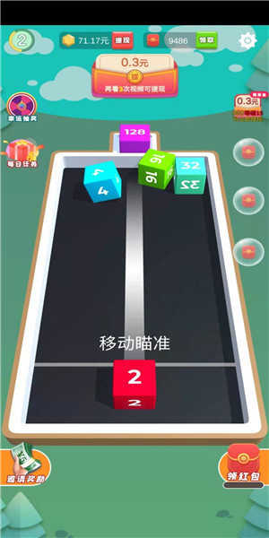 滚动方块2048提现版