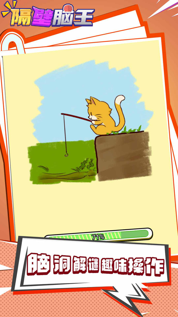 隔壁脑王红包版