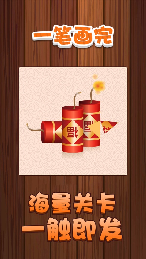 一笔画完提现版