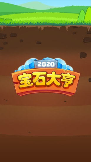 宝石大亨轻量版